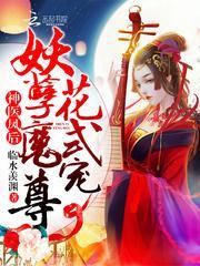 神医凰后妖妖孽世子霸道宠