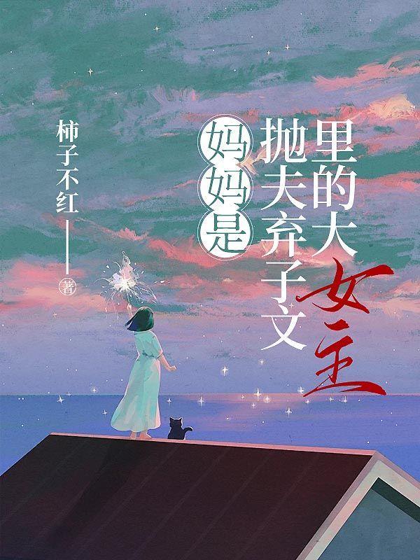 母亲抛弃孩子还认她吗妈妈抛弃孩子有罪吗