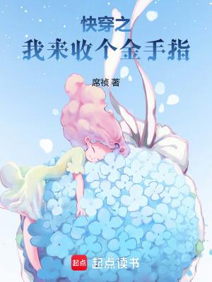 快穿之我来收个金手指 席帧