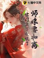 师娘很厉害