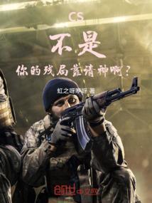 csgo残局能力最强的选手