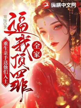 全家重生后我走上人生巅峰