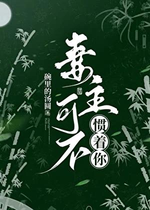 妻主可不惯着你女尊免费阅读