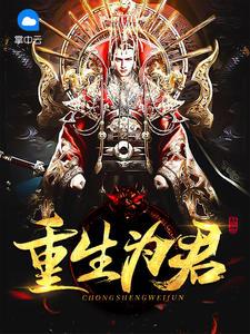 神级女婿何金银