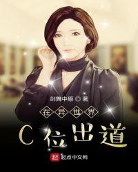在异世界c位出道起点