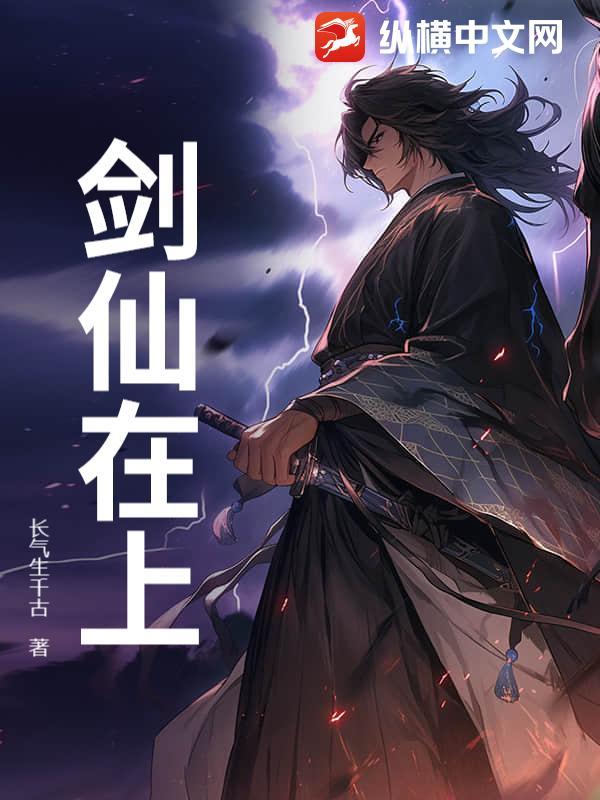 剑仙在上有几个女主