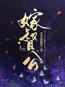 嫁督公和宦妃天下一样么