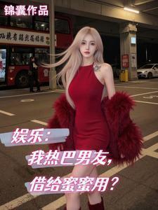 热巴公布她男朋友