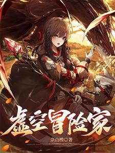 虚空者是什么意思