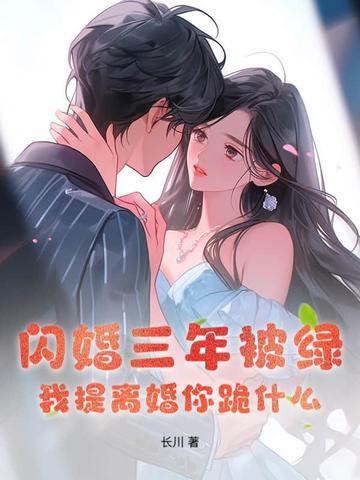 闪婚三年