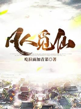 凡人觅仙第148章继续读