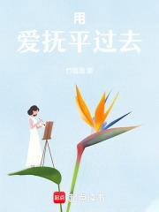 被初恋抛弃过还能在一起吗