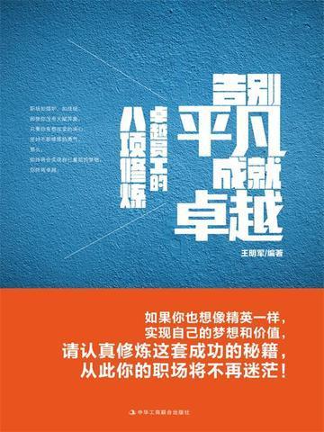 卓越员工的标准