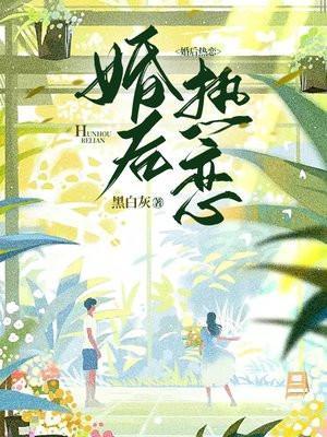 新婚燕尔姜之鱼