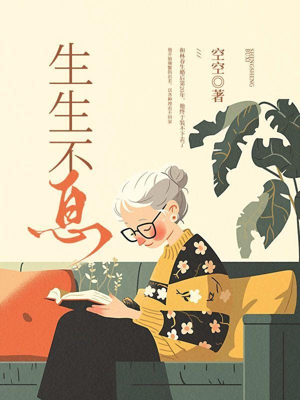 生生不息近义词