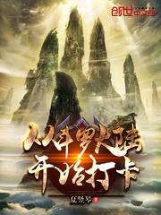 无尽的旅程（魔王与法师）